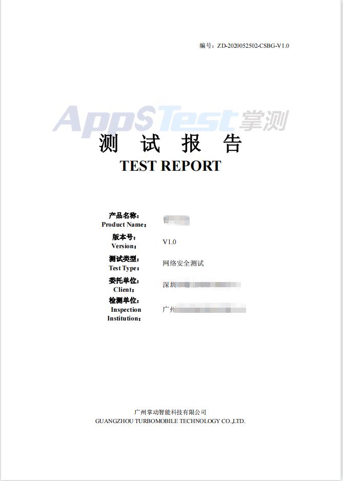 一份完整的软件测试报告最新版本