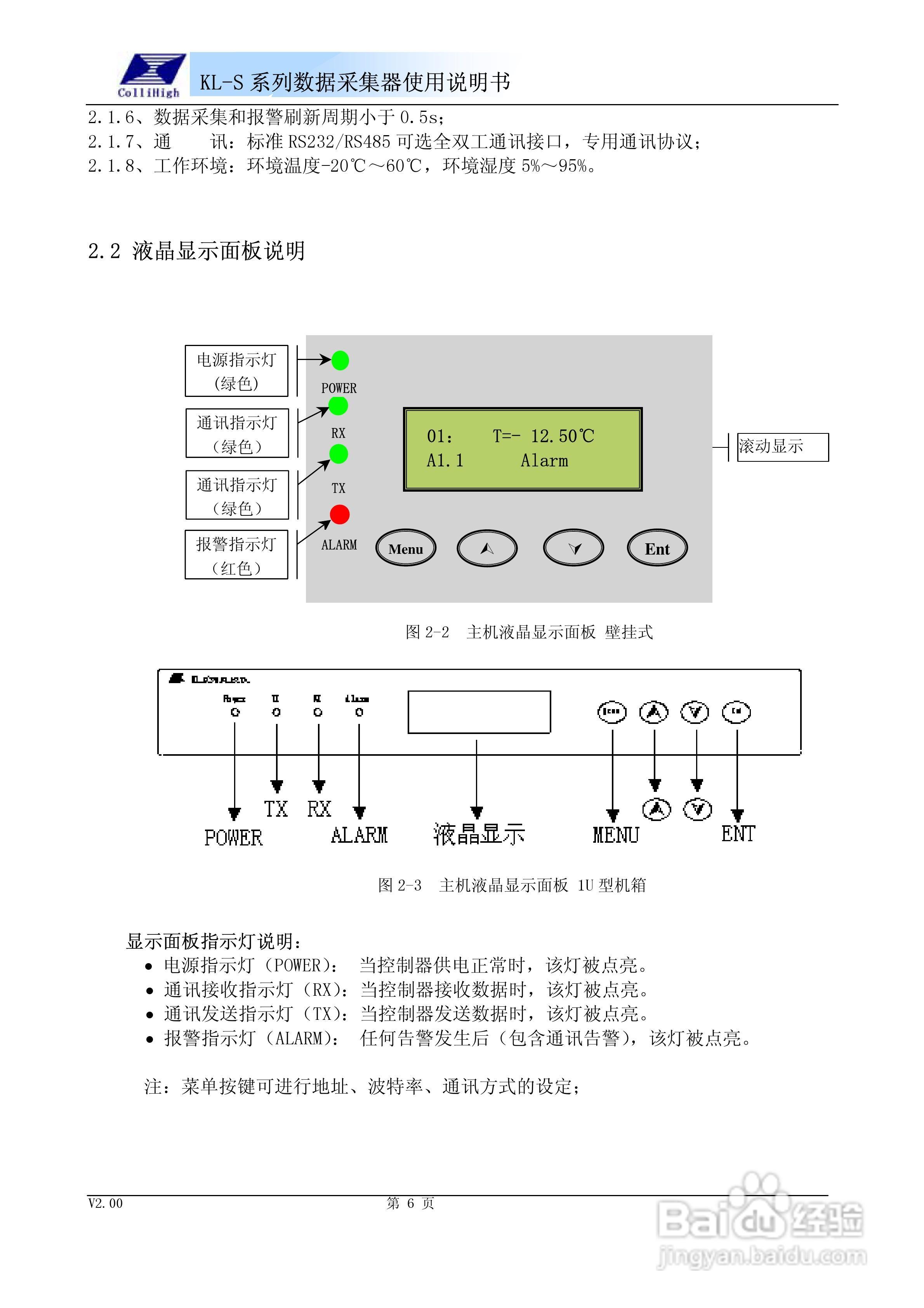 数据采集器使用说明概述