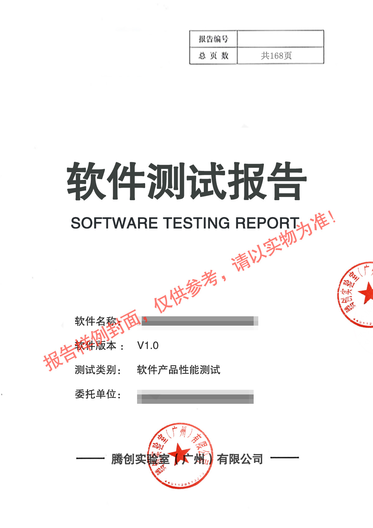 第三方软件测试报告最新发展