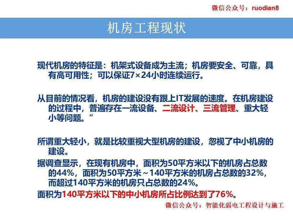 机房工程包含哪些内容最新内容与特色概览