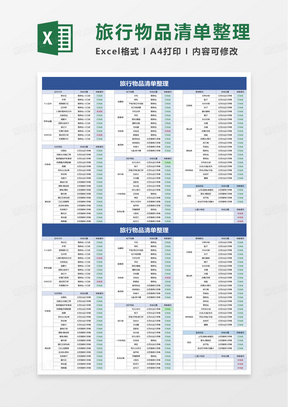 工程办公用品清单明细表