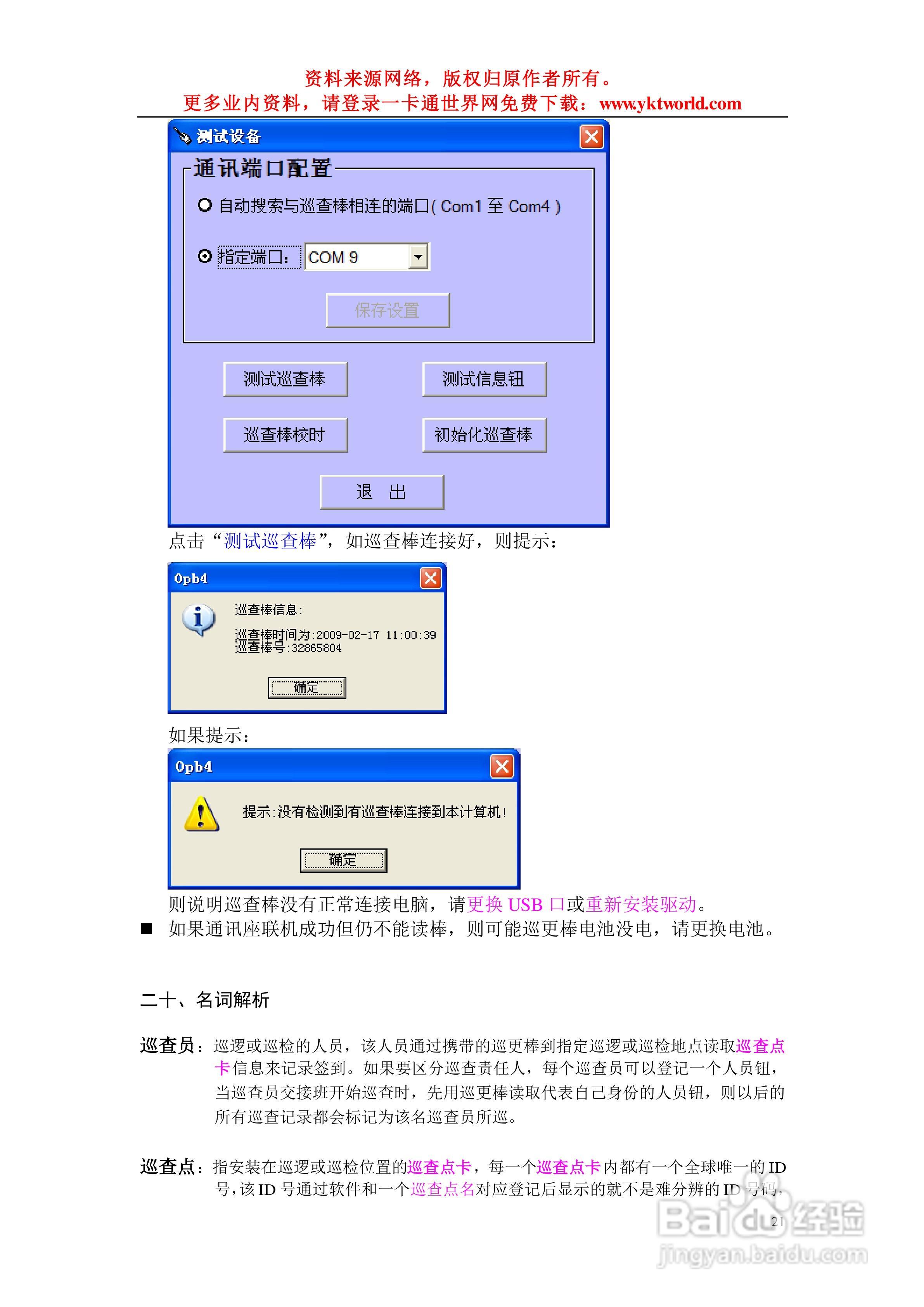 电子巡更系统的概念及其应用