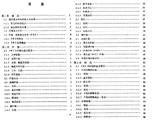 复合材料连接技术PDF