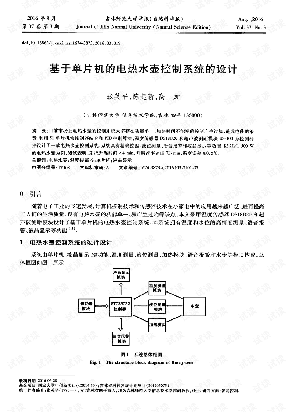 智能热水壶控制系统设计