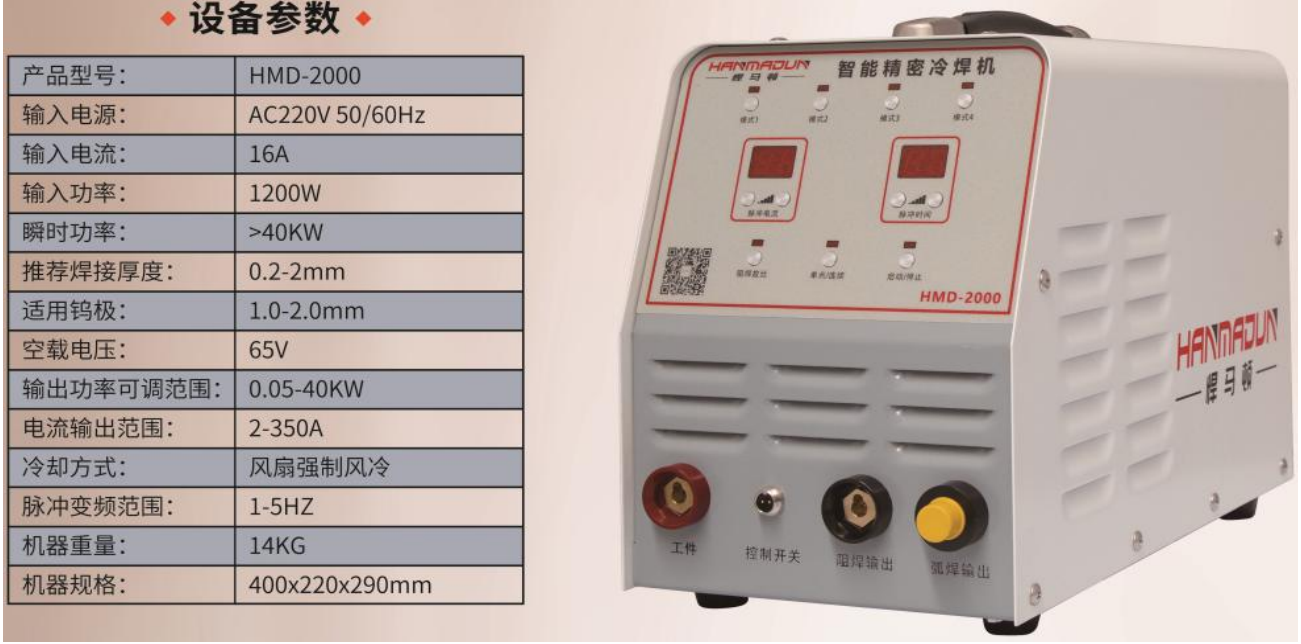 冷焊机与电焊有什么区别