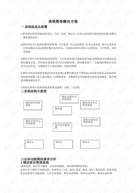 客房用品的控制通常采用哪些方法