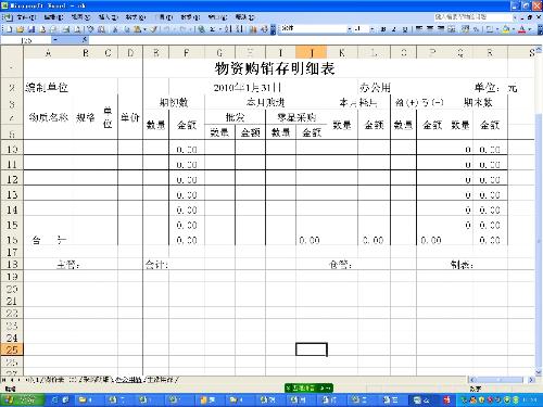 电缆库存表怎么做