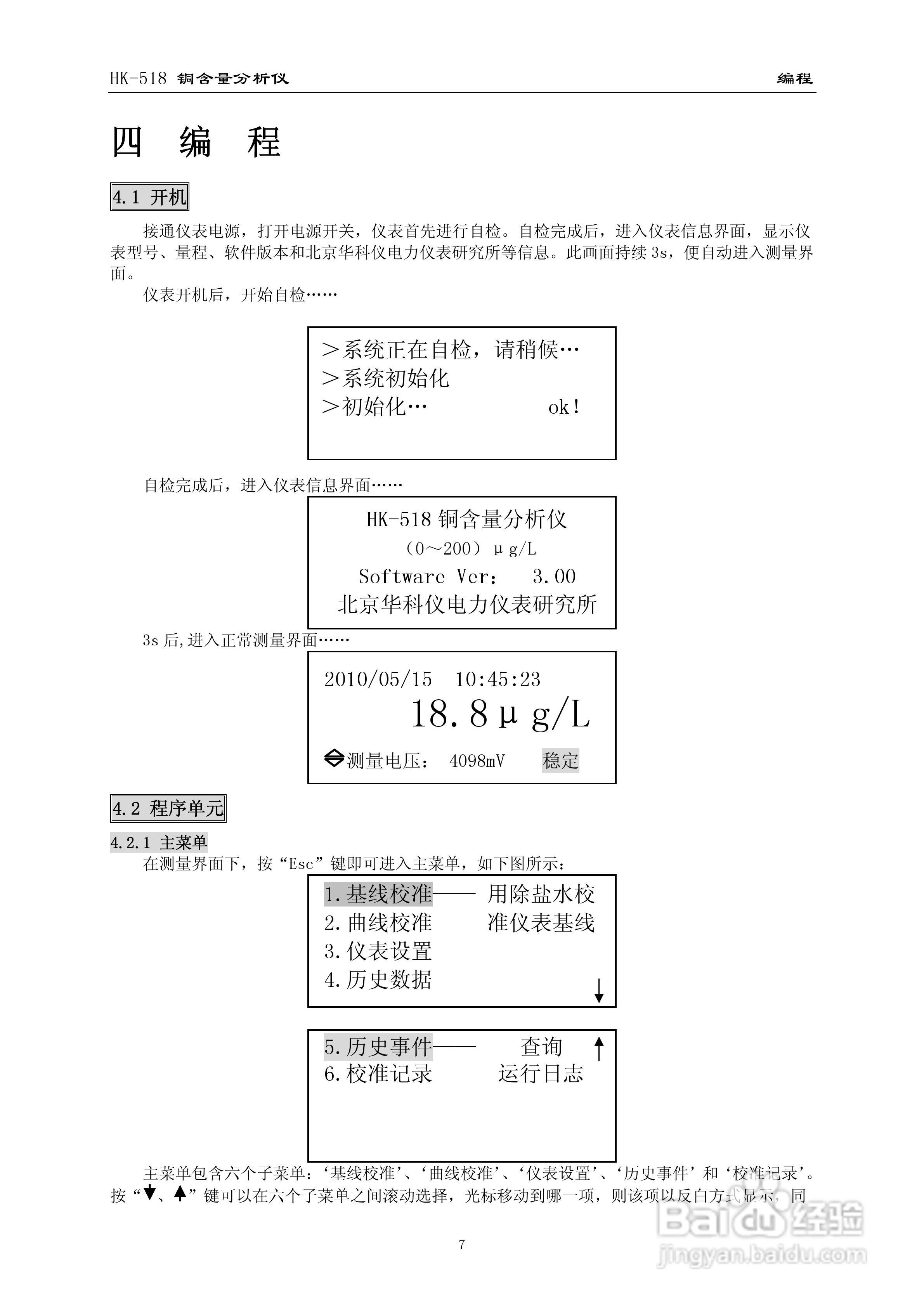 浊度计维护